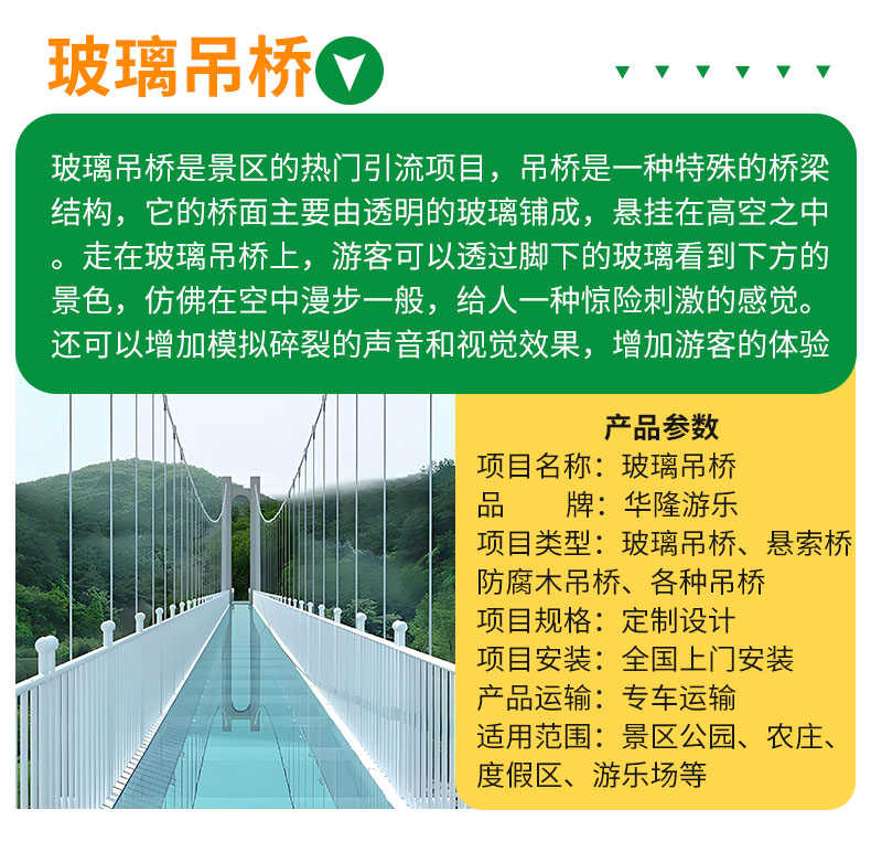 华隆游乐玻璃吊桥产品介绍